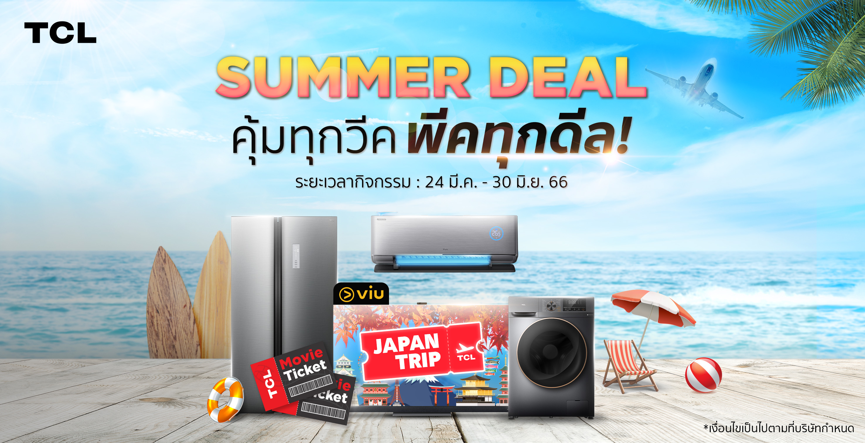 TCL Summer Deal คุ้มทุกวีค พีคทุกดีล